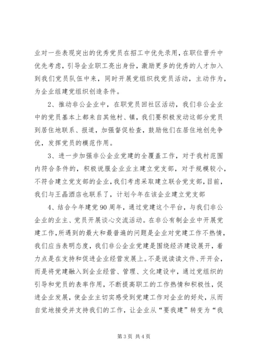 开发区非公企业党建情况汇报 (2).docx