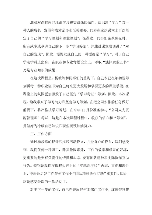 企业卓越领导力培训心得体会例文三篇荐读