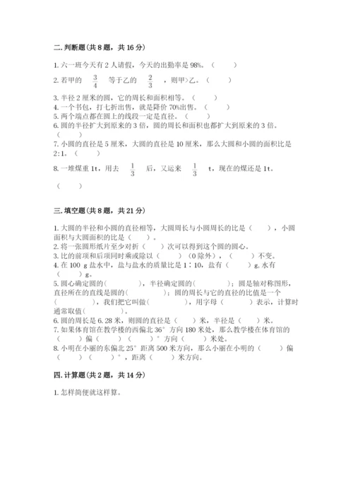 2022人教版六年级上册数学期末考试试卷含答案【考试直接用】.docx