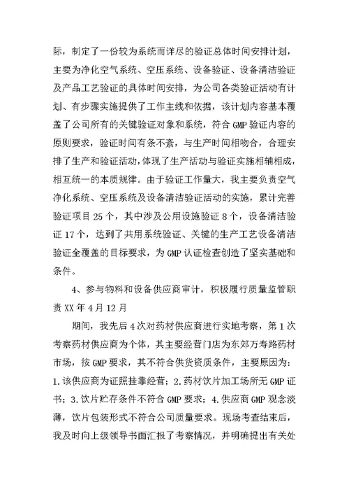 品质部经理述职报告
