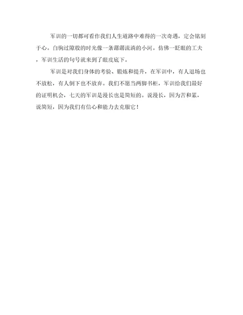 最新高一学生入学军训心得体会(四篇)