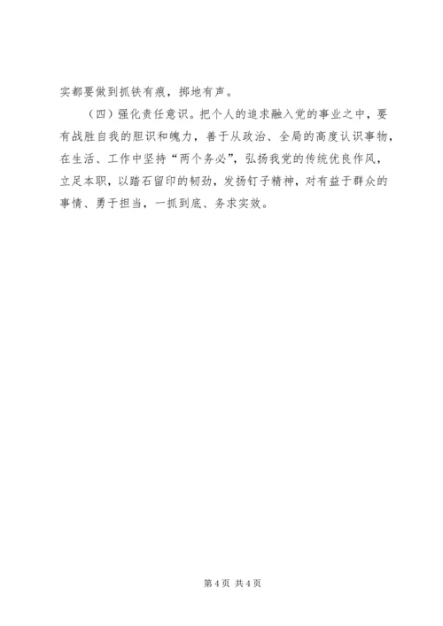 对党绝对忠诚自我剖析材料 (4).docx