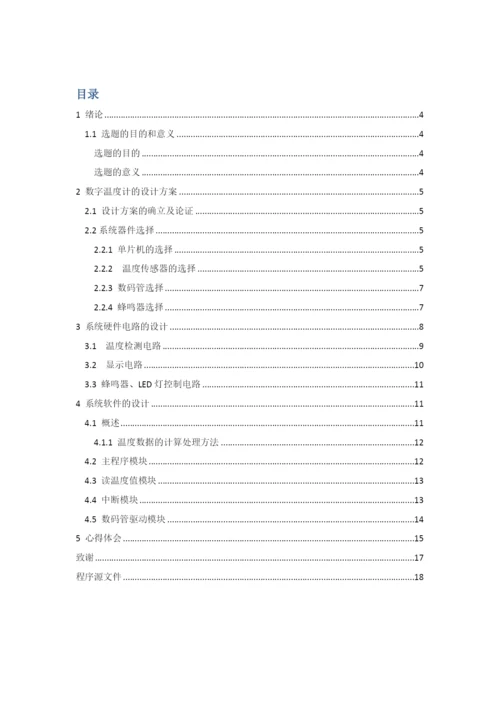 数字温计论文.docx
