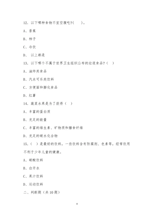 天心区幼幼北辰幼儿园食品安全进校园知识竞赛.docx