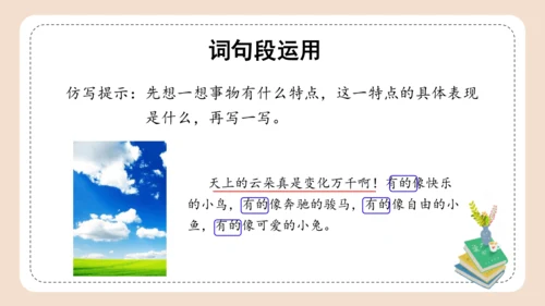 统编版三年级语文下册同步高效课堂系列第三单元《语文园地》（教学课件）