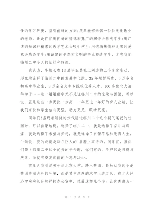 邀请家长发言串词.docx