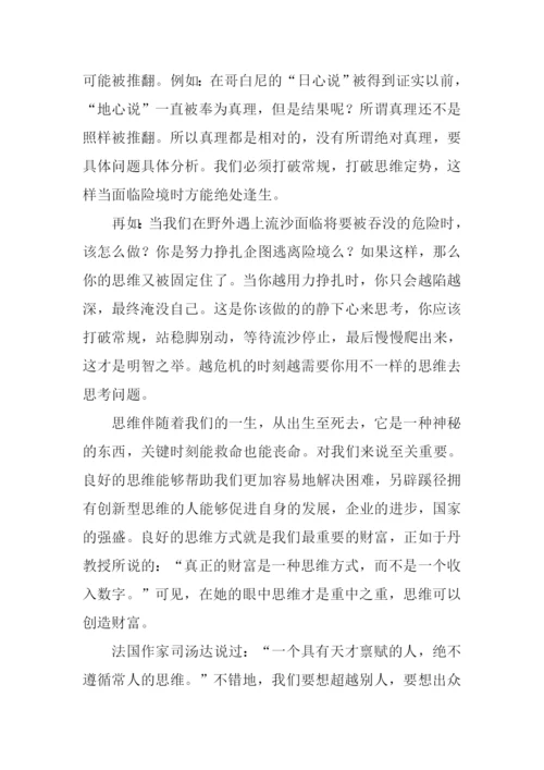 打破思维定势作文.docx