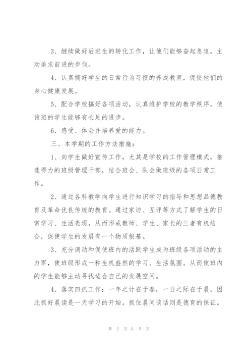 小学班主任工作计划安排.docx