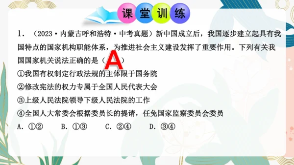 6.5 国家司法机关 课件(共25张PPT)