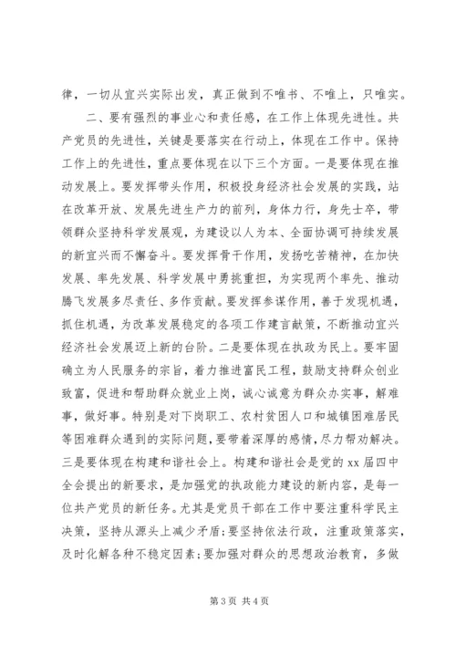 思想汇报XX年1月：党校学习心得.docx