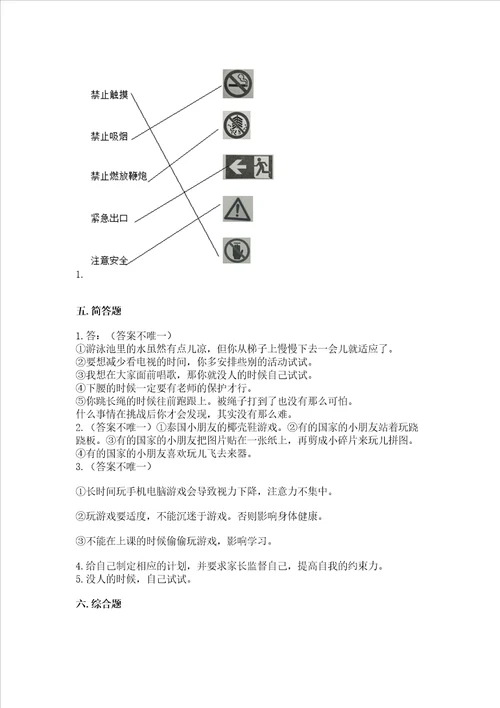 小学二年级下册道德与法治期中测试卷完整参考答案