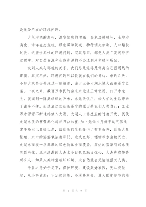 世界环境日升旗仪式讲话稿5篇.docx