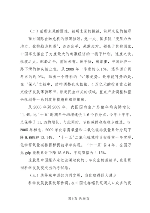 十七届五中全会精神宣讲提纲.docx