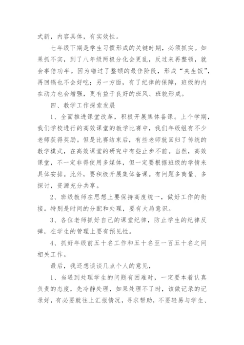 六年级年级组长发言稿.docx