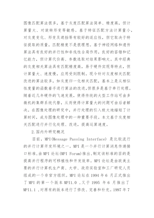 软件工程论文开题报告最新精编.docx