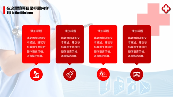 时尚医疗护士医生述职报告动态PPT