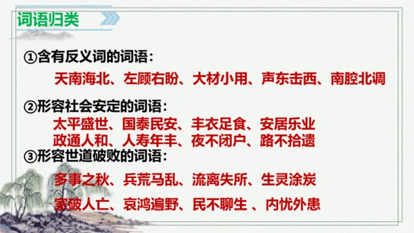 【学霸提优】统编版语文五上（ 第四单元重难点梳理复习）（课件）