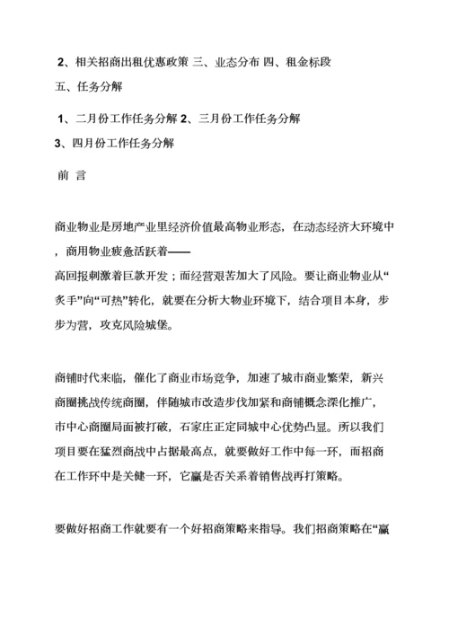 汽配城招商专业策划专项方案.docx