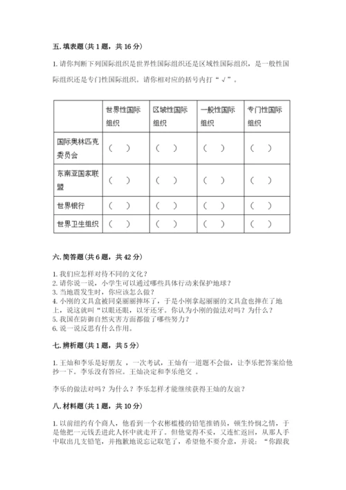 部编版道德与法治六年级下册期末测试卷精品（能力提升）.docx