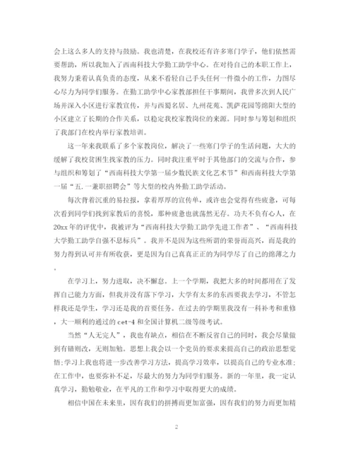 精编之小优秀团员自我鉴定范文.docx