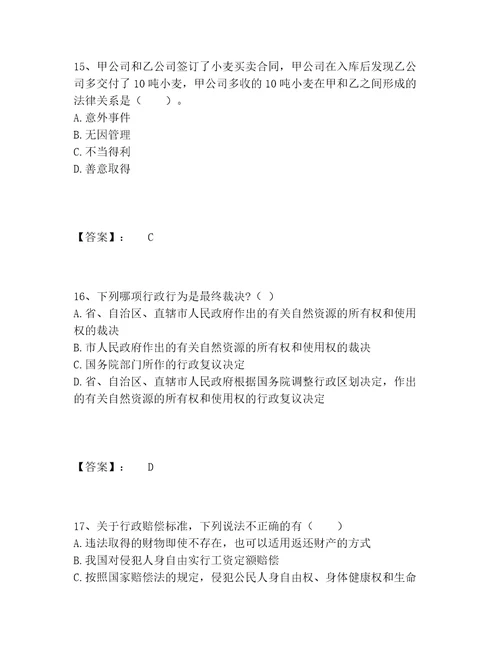 2022年土地登记代理人之土地登记相关法律知识题库完整题库典型题