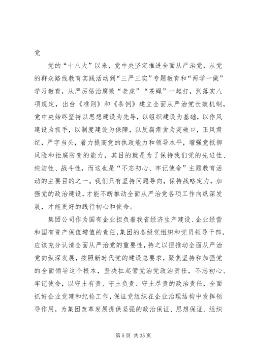 县委统战部党支部“不忘初心，牢记使命”主题教育交流研讨交流发言材料.docx