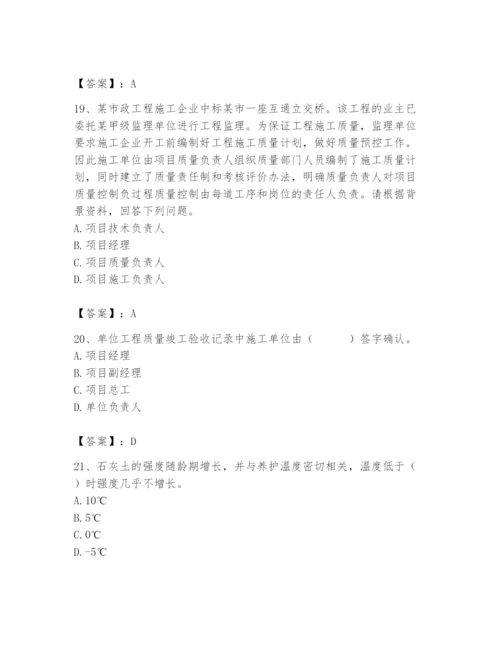 2024年质量员之市政质量专业管理实务题库附参考答案（研优卷）.docx