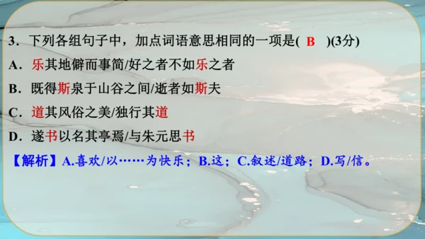 12《醉翁亭记》课件