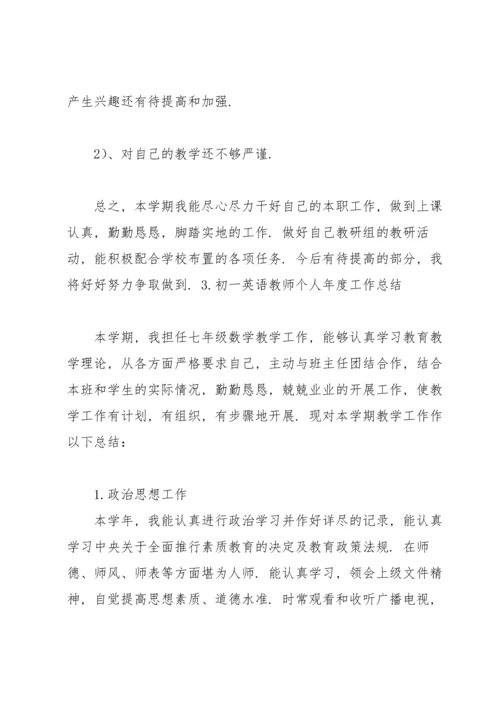 初一英语教师个人年度工作总结.docx