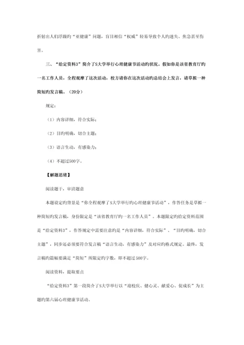 2023年国家公务员考试申论答案及解析副省级.docx