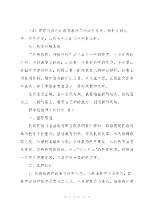 新学期教师工作计划集合五篇.docx