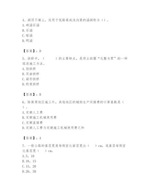 2024年一级造价师之建设工程技术与计量（交通）题库带答案（基础题）.docx