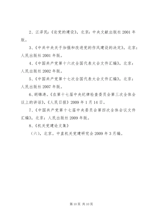 机关干部党性修养与作风建设存在的突出问题及原因.docx