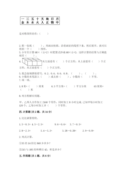 小学四年级下册数学期末测试卷含答案【b卷】.docx