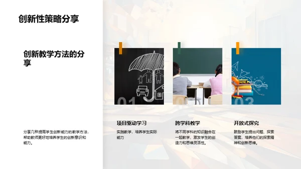 本科教育创新探索