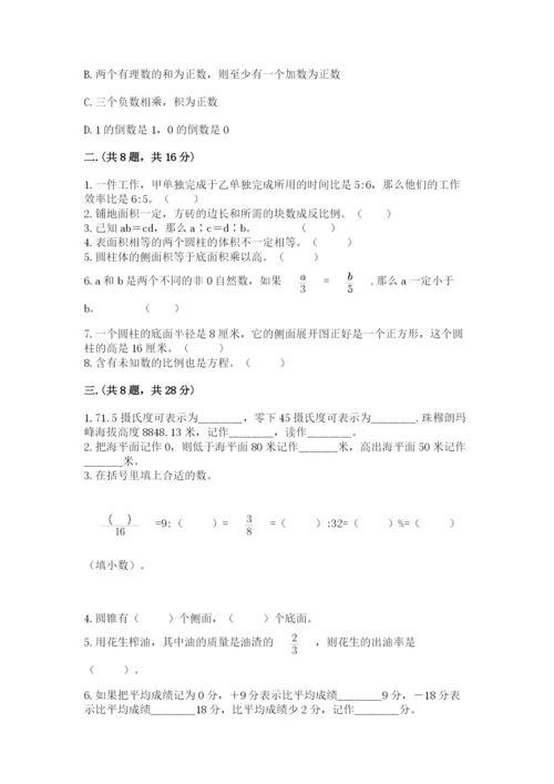 西师大版小升初数学模拟试卷含答案【巩固】.docx