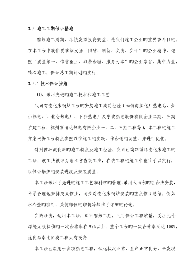 工程工期保证措施.docx