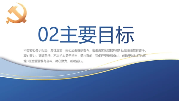 蓝色大气党建党支部工作总结汇报PPT