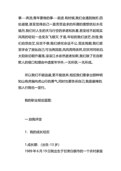设计职业生涯规划范文4篇