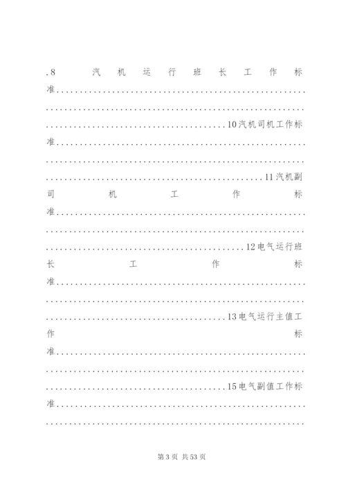 发电厂安全责任制及到位标准 (3).docx