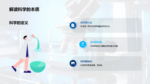 科学小探索