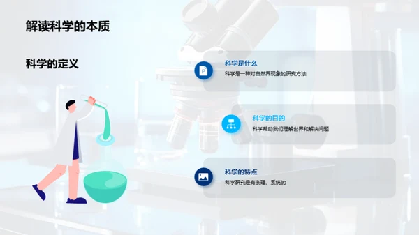 科学小探索