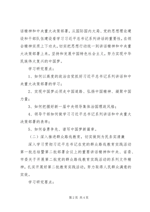 物价局党组理论学习计划.docx