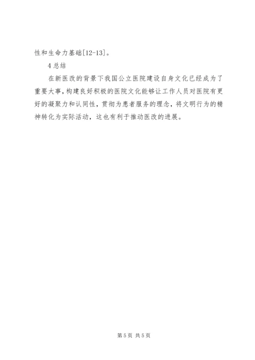 公立医院文化建设问题及对策.docx