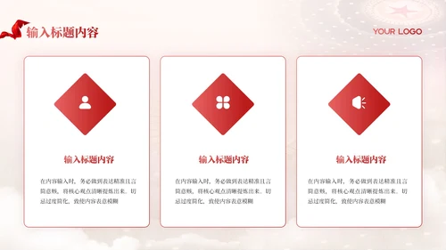 红色党政风社会主义市场经济理论PPT模板