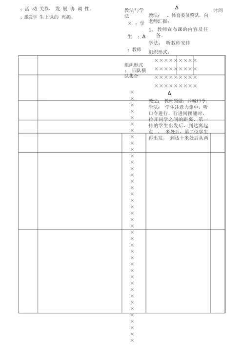 24式太极拳教案101602.docx