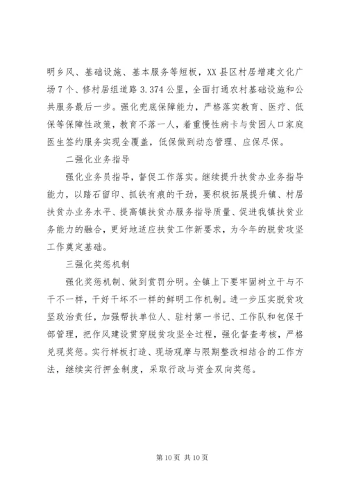 乡镇脱贫攻坚工作计划2篇.docx