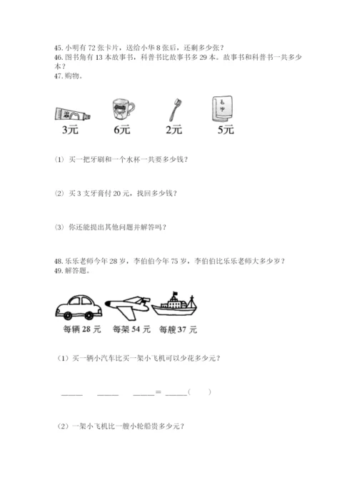 小学二年级上册数学应用题100道（考试直接用）word版.docx