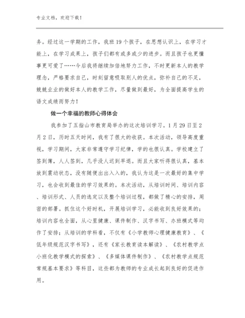 做一个幸福的教师心得体会优选例文21篇合集.docx