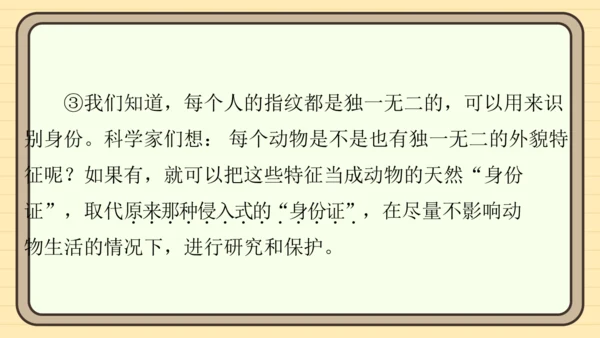 统编版语文四年级上册主题八　科技展望 阅读与写作指导课件